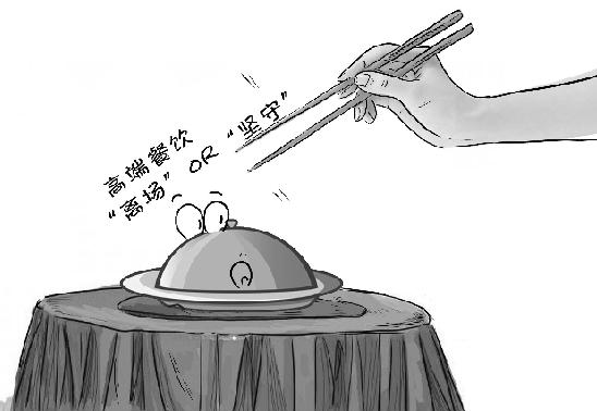 高端餐饮黄金时代落幕 大众餐饮粉墨登场