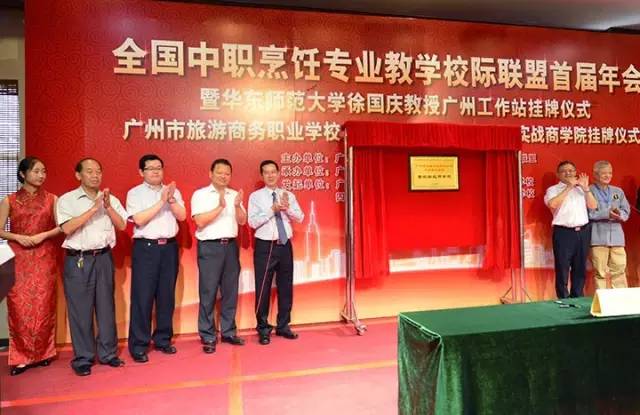 广州市旅游商务职业学校——PG电子游戏官方网站餐饮集团“餐饮实战商学院”挂牌仪式隆重举行