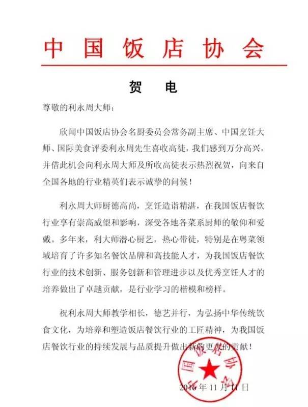 师徒互勉，仁义共进——利永周大师授徒仪式暨利永周弟子会成立晚宴隆重举行