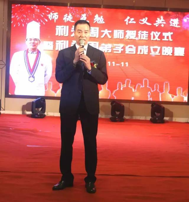 师徒互勉，仁义共进——利永周大师授徒仪式暨利永周弟子会成立晚宴隆重举行