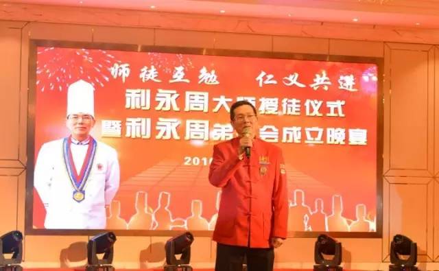 师徒互勉，仁义共进——利永周大师授徒仪式暨利永周弟子会成立晚宴隆重举行