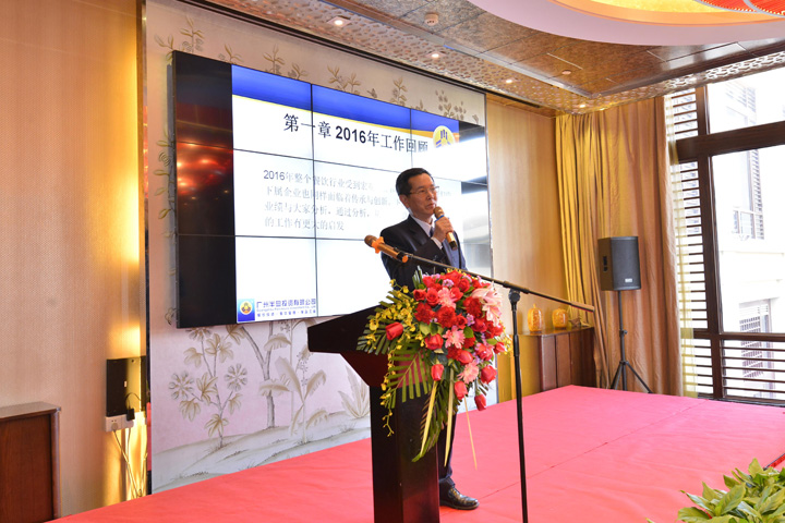 齐心协力谋发展 稳健进取谱新篇——PG电子游戏官方网站餐饮集团2017年会圆满召开
