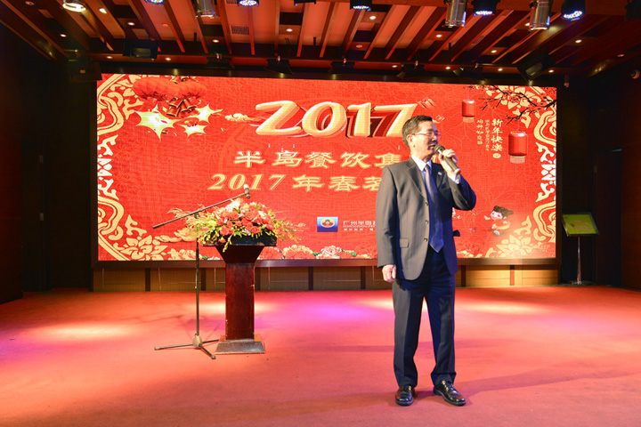 PG电子游戏官方网站餐饮集团2017年会暨春茗晚宴圆满举行