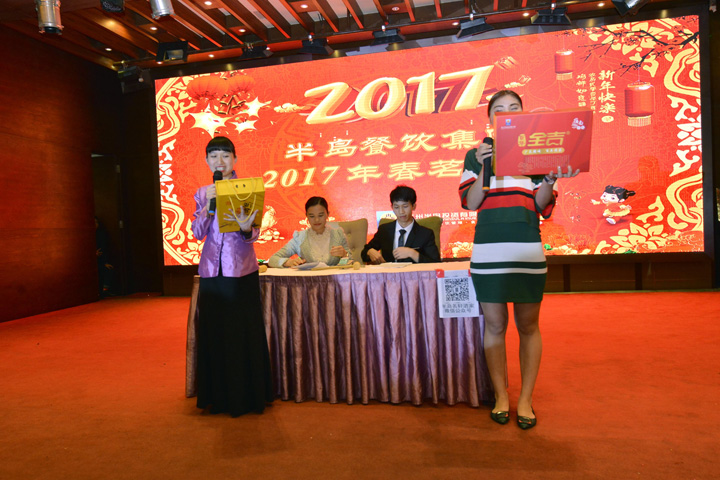 PG电子游戏官方网站餐饮集团2017年会暨春茗晚宴圆满举行