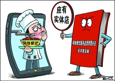 互联网+餐饮新规：没有实体店不能网上卖餐