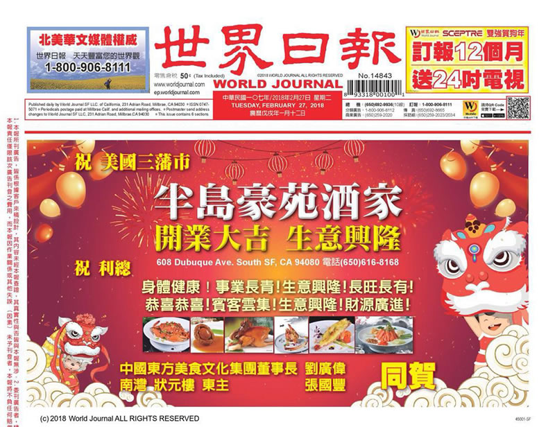 美国旧金山PG电子游戏官方网站豪苑酒家盛大开业，高人气引爆旧金山湾区中餐热潮!