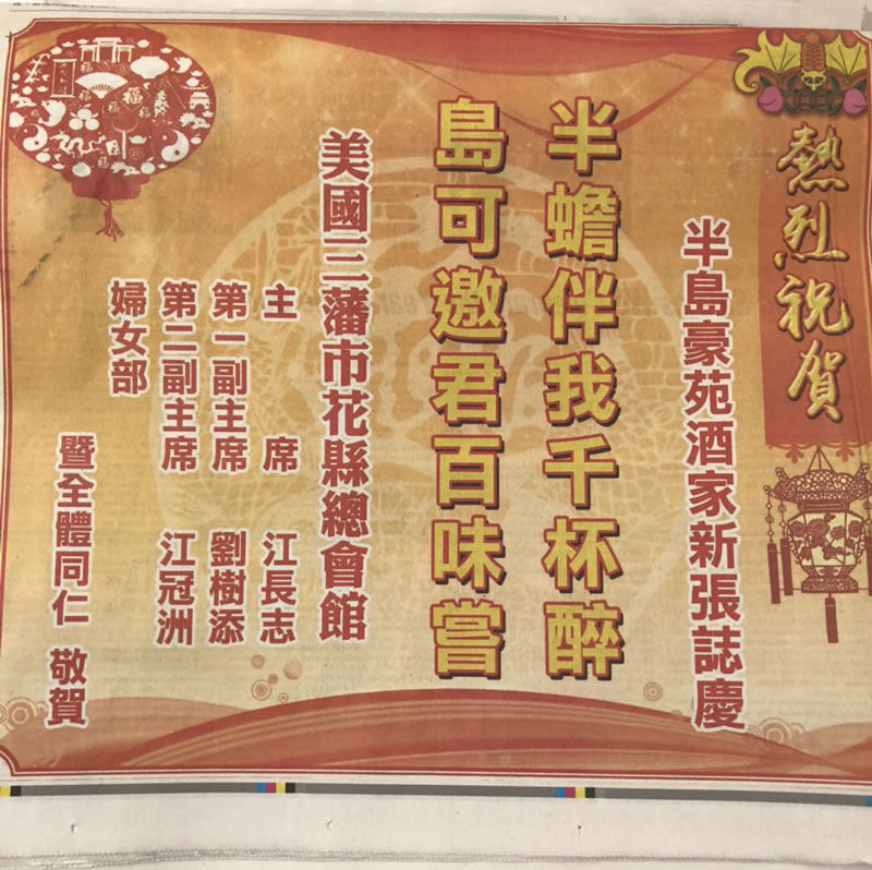 美国旧金山PG电子游戏官方网站豪苑酒家盛大开业，高人气引爆旧金山湾区中餐热潮!