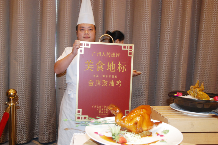 广州美食地标发布会,PG电子游戏官方网站金牌豉油鸡获评“地标美食”