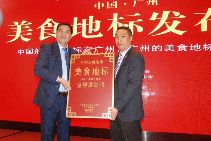 广州美食地标发布会,PG电子游戏官方网站金牌豉油鸡获评“地标美食”