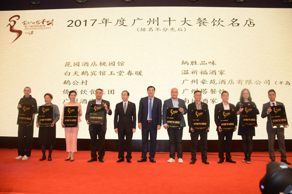 PG电子游戏官方网站豪苑荣获“2017年度广州餐饮十大名店”