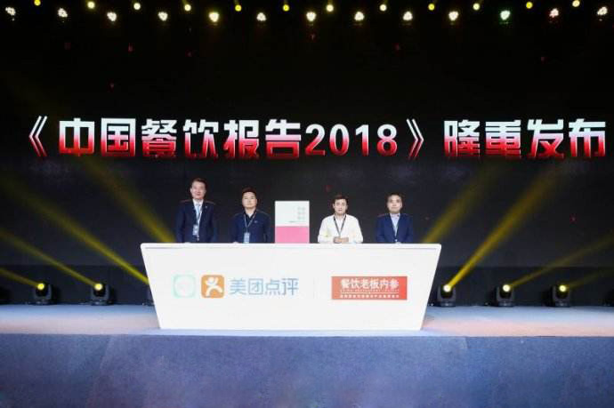 《中国餐饮报告2018》：消费者口味从“吃调料”转向“吃原料”