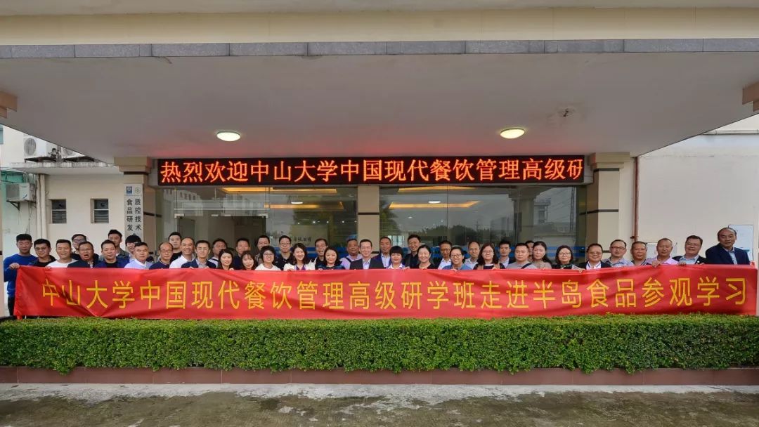 中国现代餐饮管理高级研学班第三次授课圆满结束！