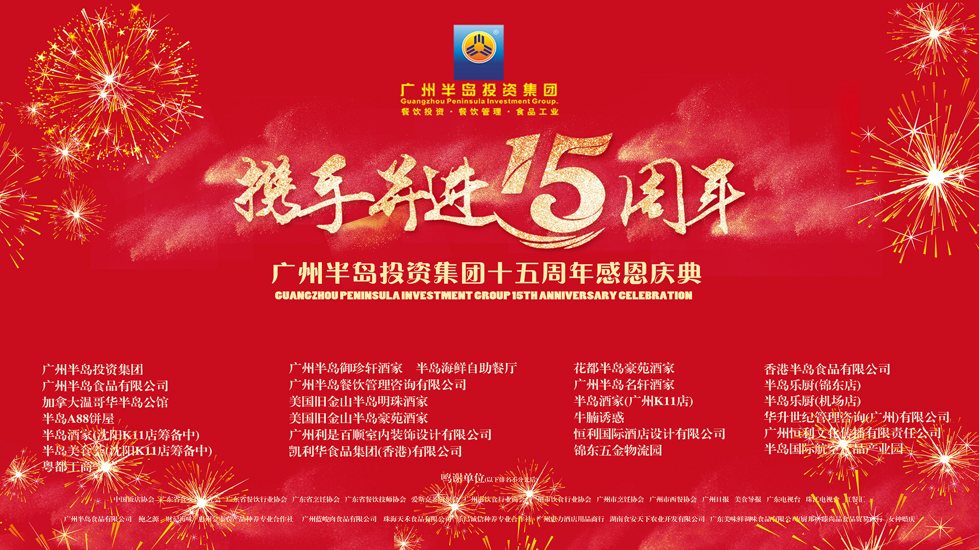 砥砺奋进，感恩支持 —PG电子游戏官方网站集团十五周年感恩庆典圆满举行!
