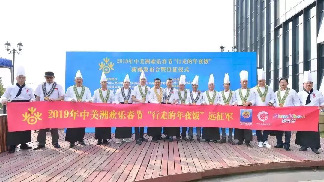 “2019中美洲欢乐春节-行走的年夜饭”粤菜饮食文化代表团出征！