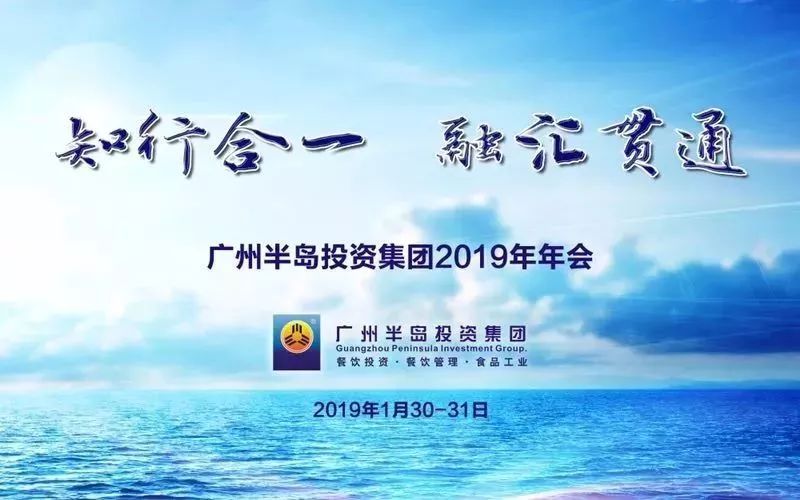 知行合一,融汇贯通 ——PG电子游戏官方网站投资集团2019年年会圆满举行!