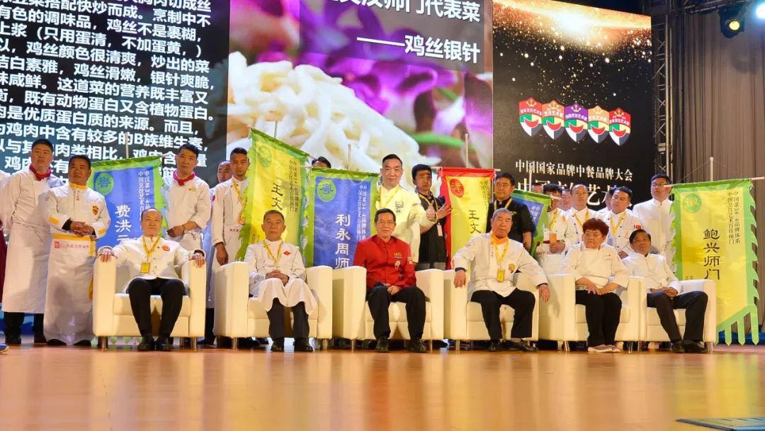 首届中国烹饪艺术师门大会圆满成功，利永周师门荣膺“中国烹饪艺术百佳师门”称号