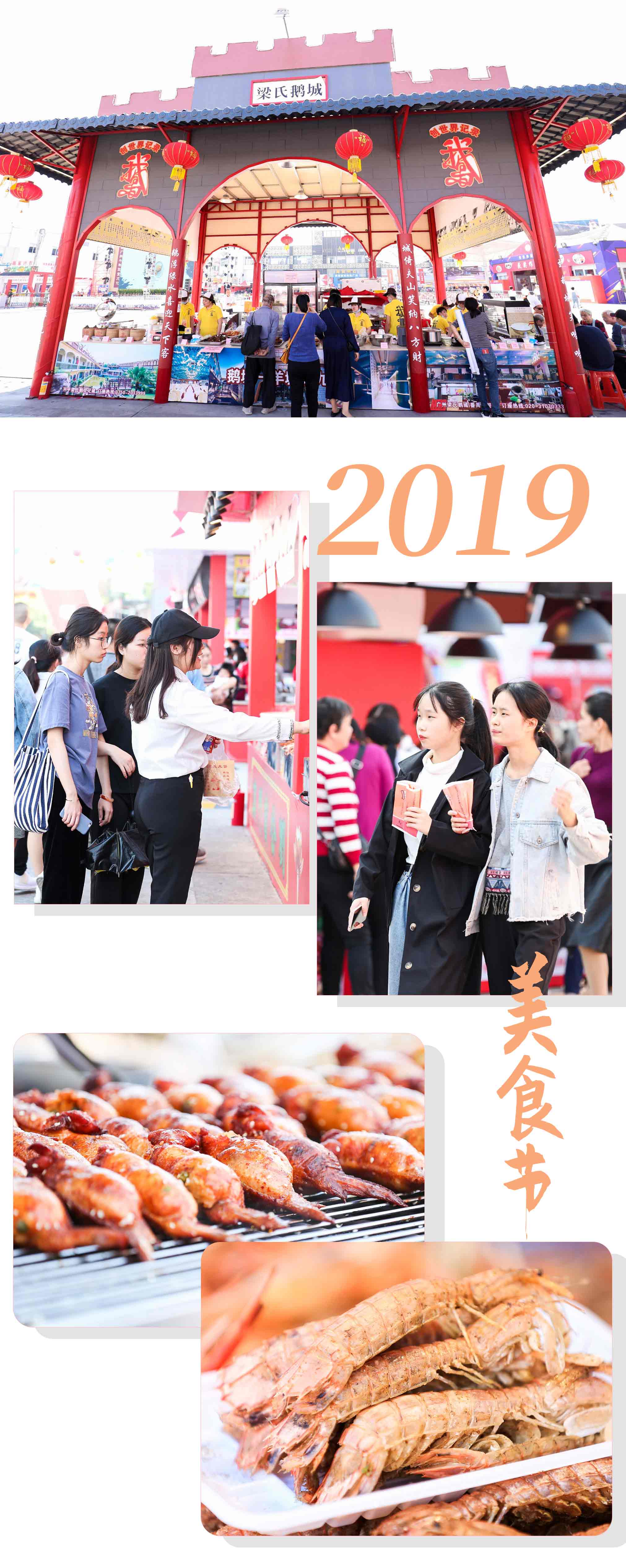 美食荟萃，盛宴来袭 ——记2019广州国际美食节
