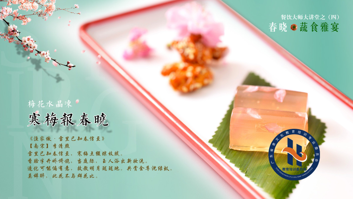 桃红梅香，名流汇聚——《2021春晓·蔬食雅宴》优雅开启