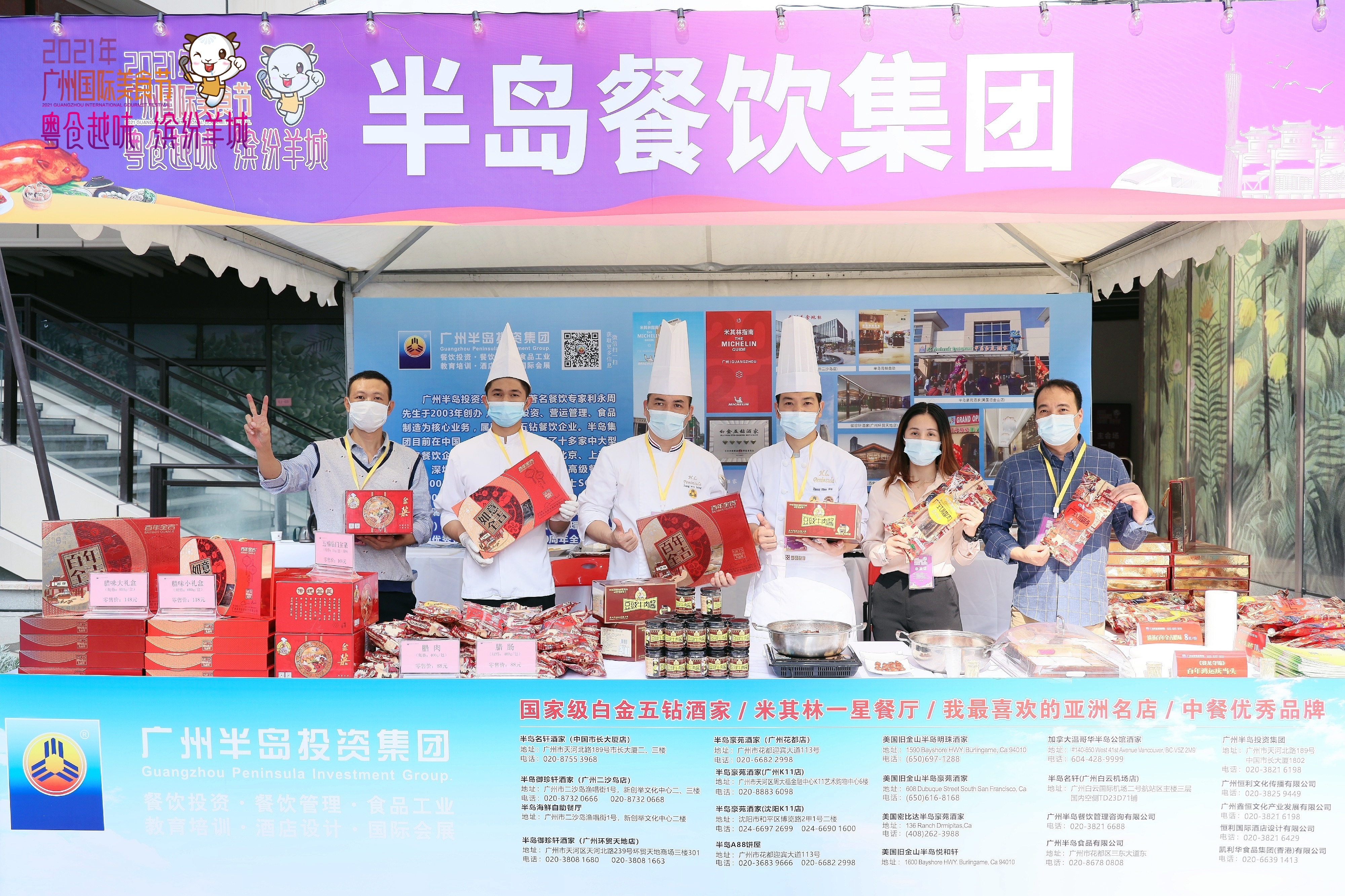 粤食越味 缤纷羊城——2021广州国际美食节开幕