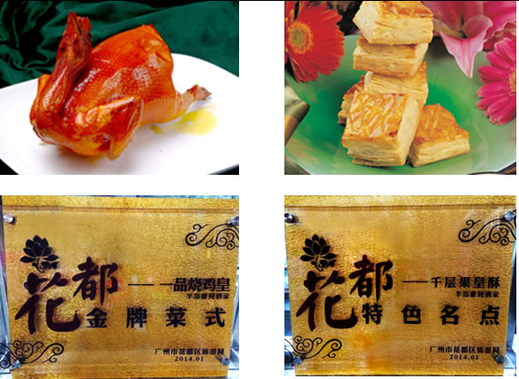 热烈祝贺PG电子游戏官方网站豪苑酒家荣获花都区旅游局殊荣！